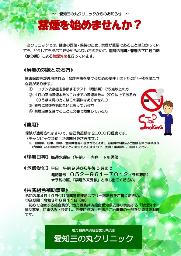 地方職員共済組合 愛知県支部