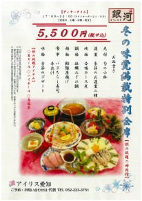 12階「銀河」旬の食材を味わう『冬の味覚満載　特別会席』