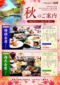 オーシャンビューを望む「秋の宿泊プラン」販売中！