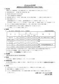 蒲郡花火大会宿泊申込方法のご案内