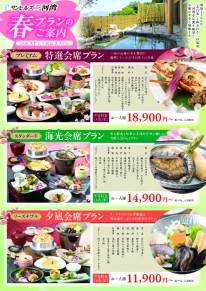 ★サンヒルズ三河湾★春の訪れを、湯とともに「春の宿泊プラン」販売中！