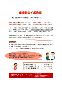 皮膚科のお知らせ【イボ治療】