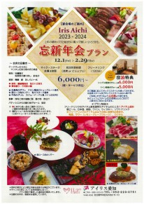 【宴会場の御案内】忘年会プラン