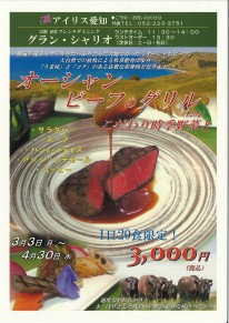 １２階グランシャリオ☆数量限定特別ランチ☆３月・４月のご案内