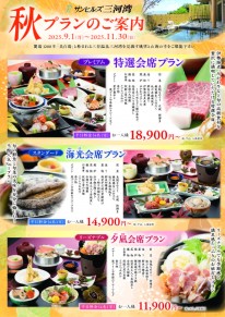 シーズンに合わせて各種お得な宿泊プランを好評受付中です！