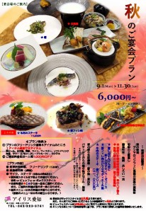 【宴会場のご案内】秋のご宴会プラン