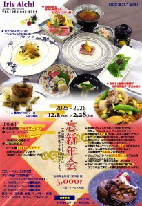 【宴会場のご案内】忘新年会プラン