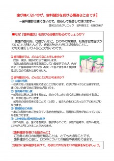 定期的な歯科健診でお口の健康を保ちましょう