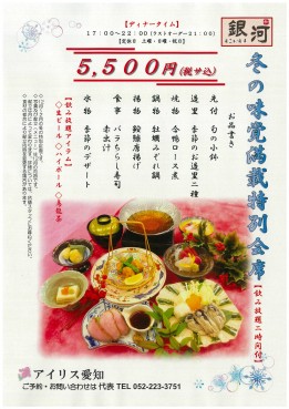 12階「銀河」旬の食材を味わう『冬の味覚満載　特別会席』