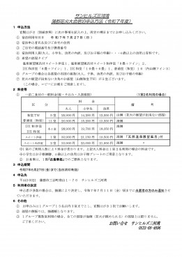 蒲郡花火大会宿泊申込方法のご案内