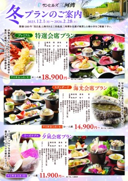 オーシャンビューを望む「冬の宿泊プラン」販売中！