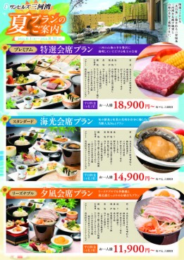 ★サンヒルズ三河湾★夏が来た！オーシャンビューを満喫する「夏の宿泊プラン」のご案内！