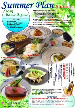 【宴会場のご案内】Summer Plan