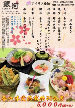 １２階「銀河」旬の食材を味わう『春の味覚満載　特別会席』
